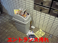 マンションエントランスの状態